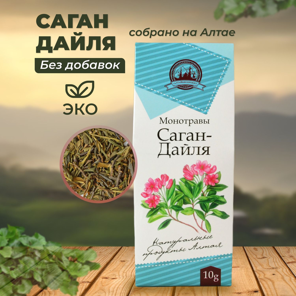 Чайный листовой напиток Саган-Дайля 10г для иммунитета, Натуральные продукты Алтая, Монотравы для здоровья #1