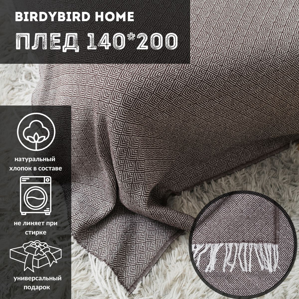 BirdyBird Home Хлопковый плед Cura 140*200 #1