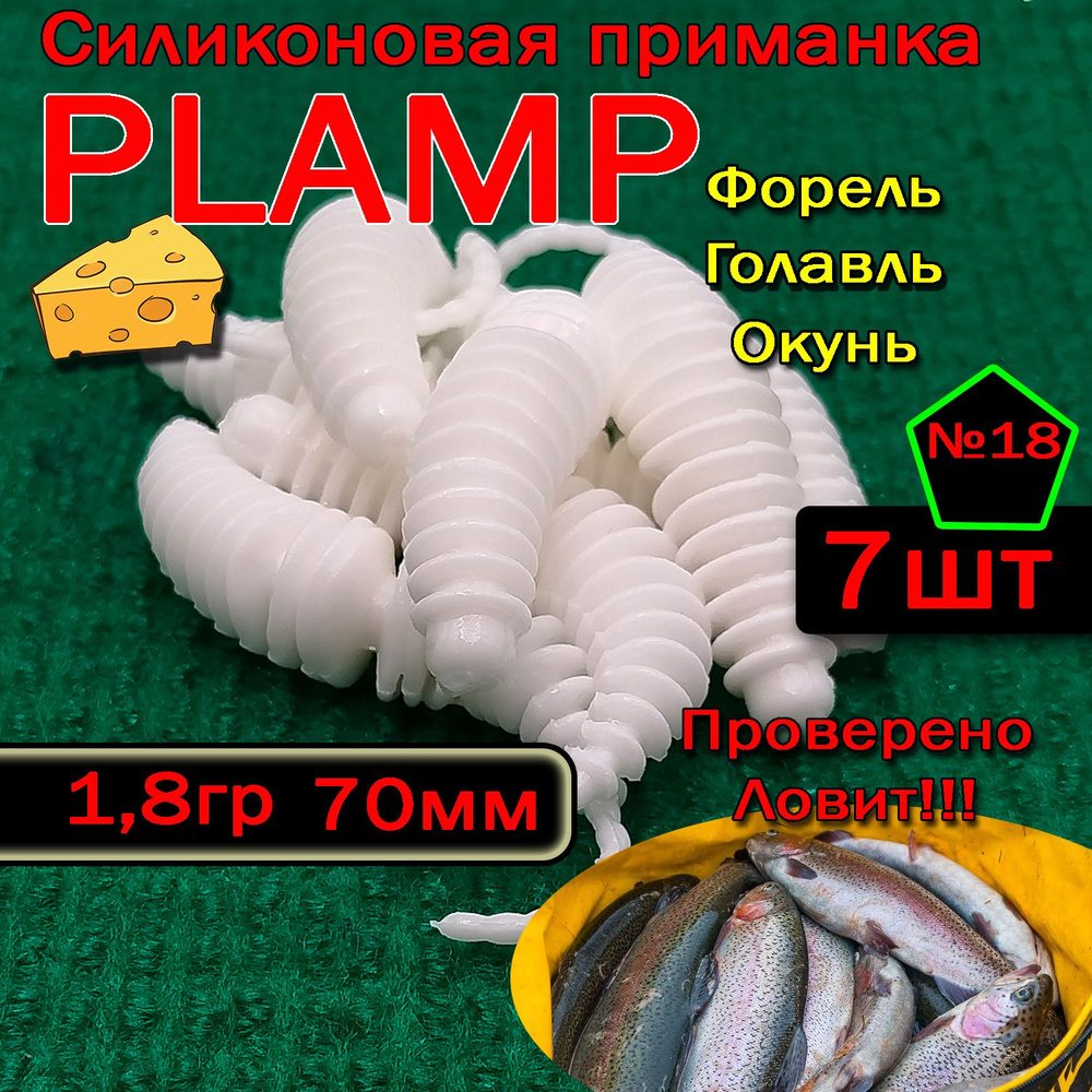 Приманка на форель Star fish Plump #1