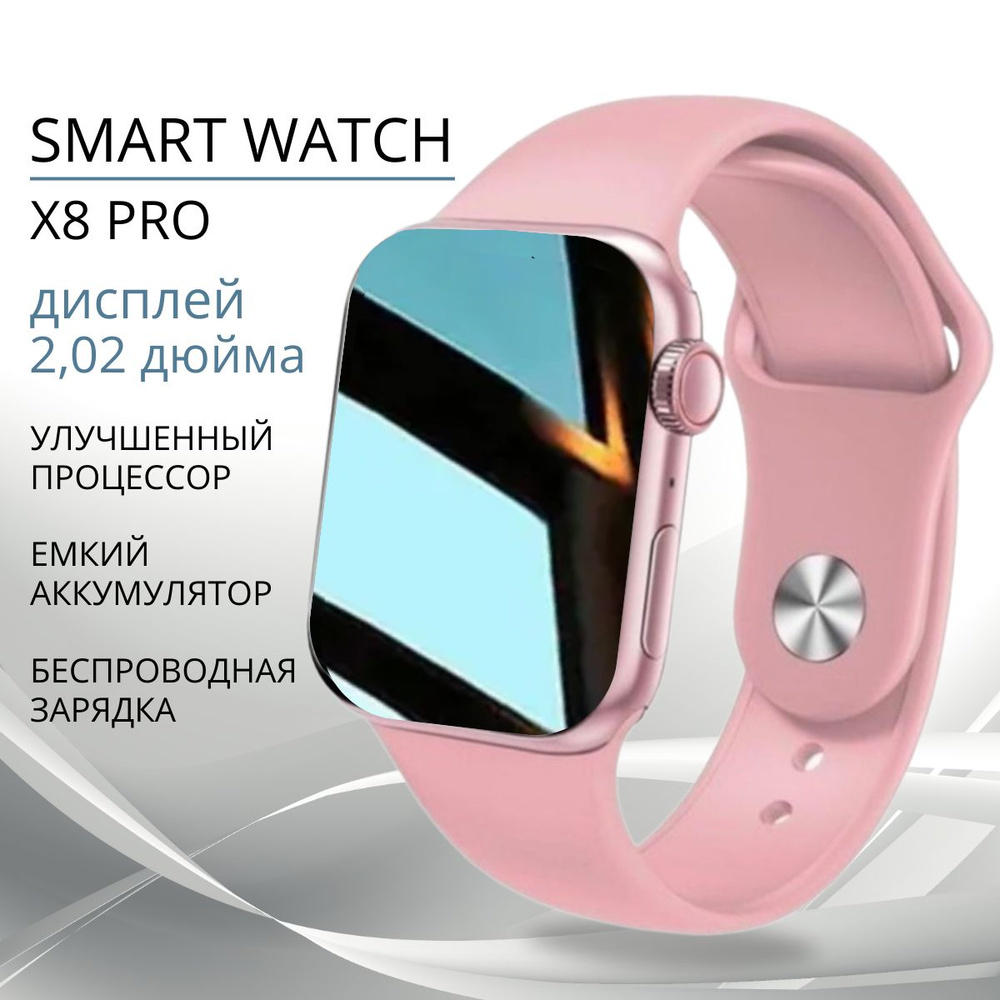 Купить смарт-часы SMART WATCH 8 серия_b., экран 2.02