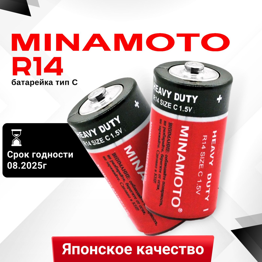 Батарейка C R14 Minamoto 2шт 1.5V #1