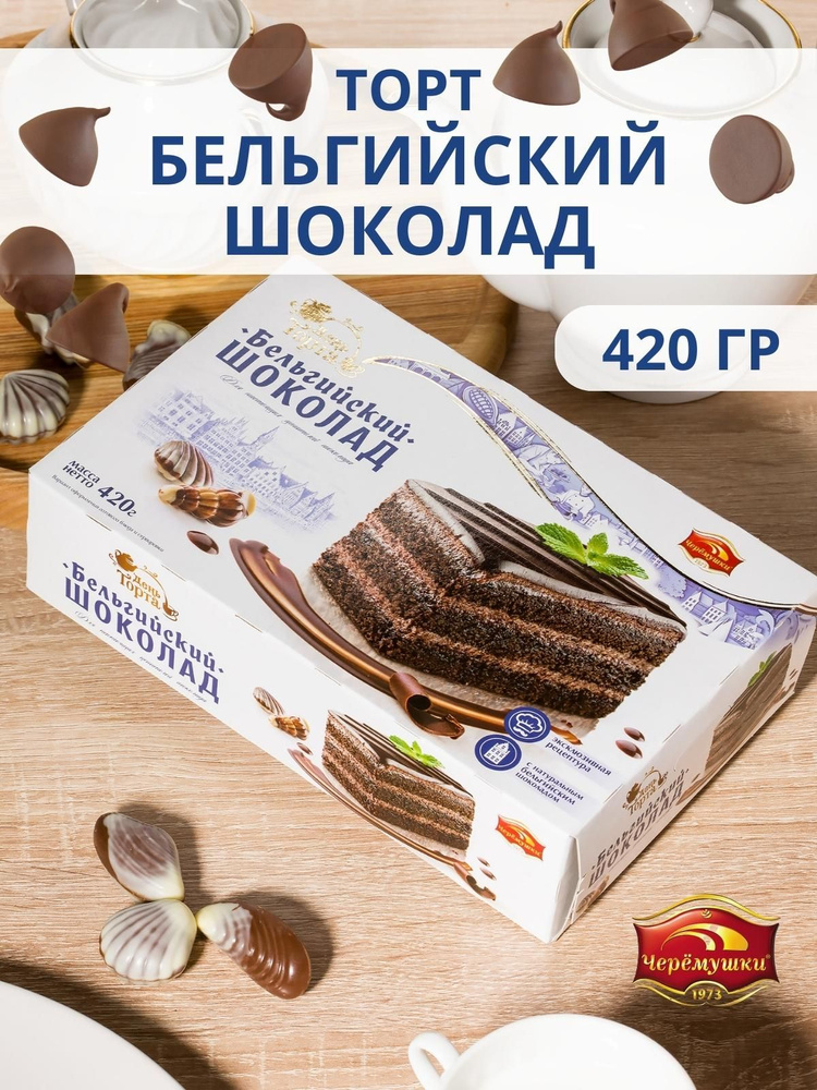Торт Бельгийский Шоколад 420 гр #1