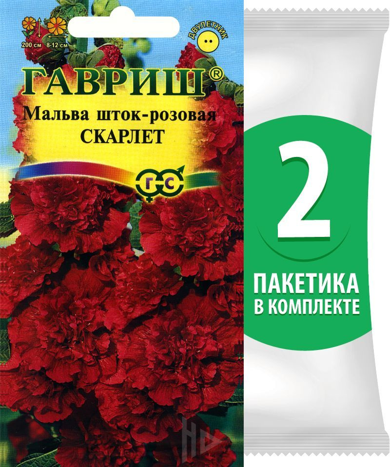 Семена Мальва шток-розовая Скарлет, 2 пакетика по 0,1г/7шт  #1