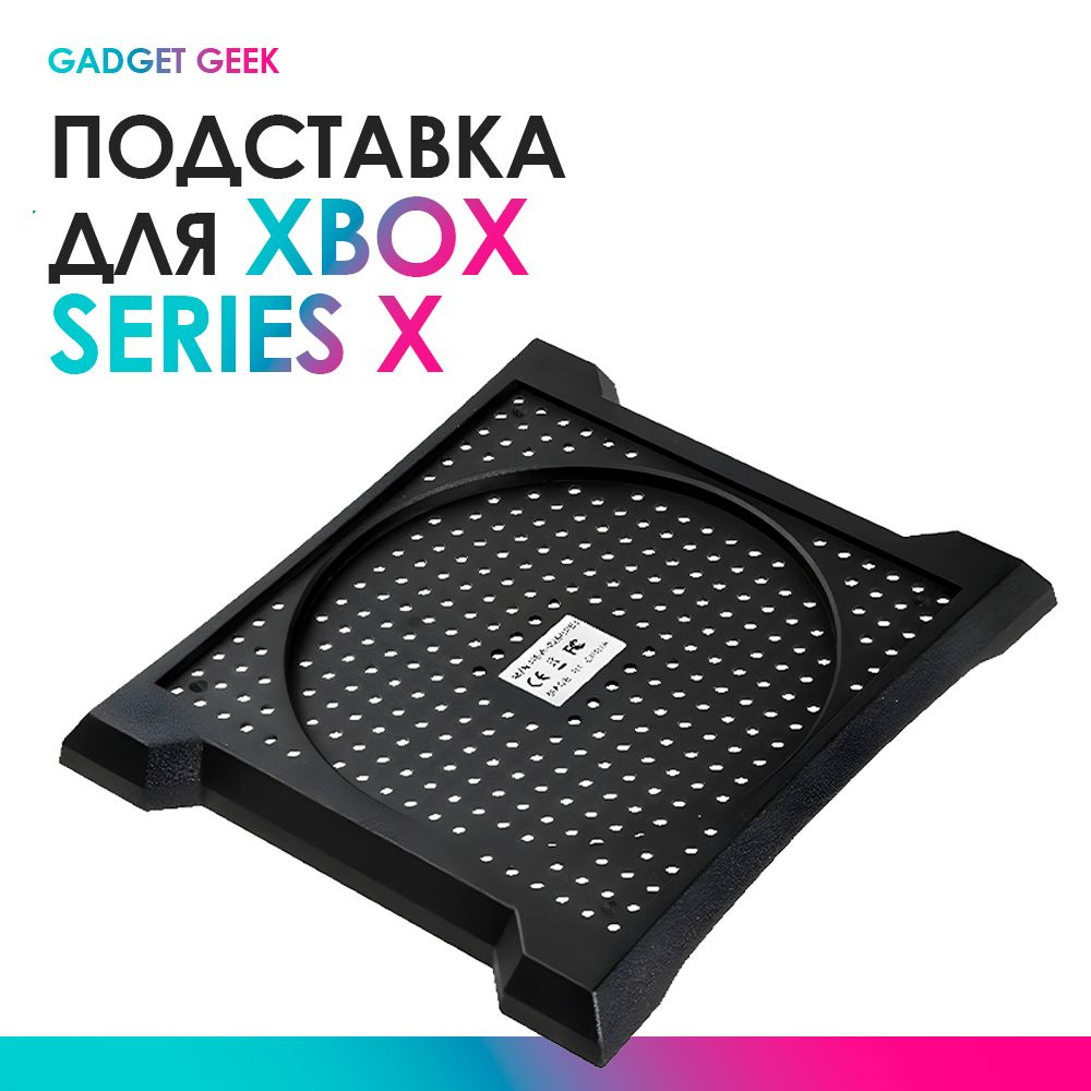 Подставка для вертикальной установки Xbox series X - купить по выгодной ...