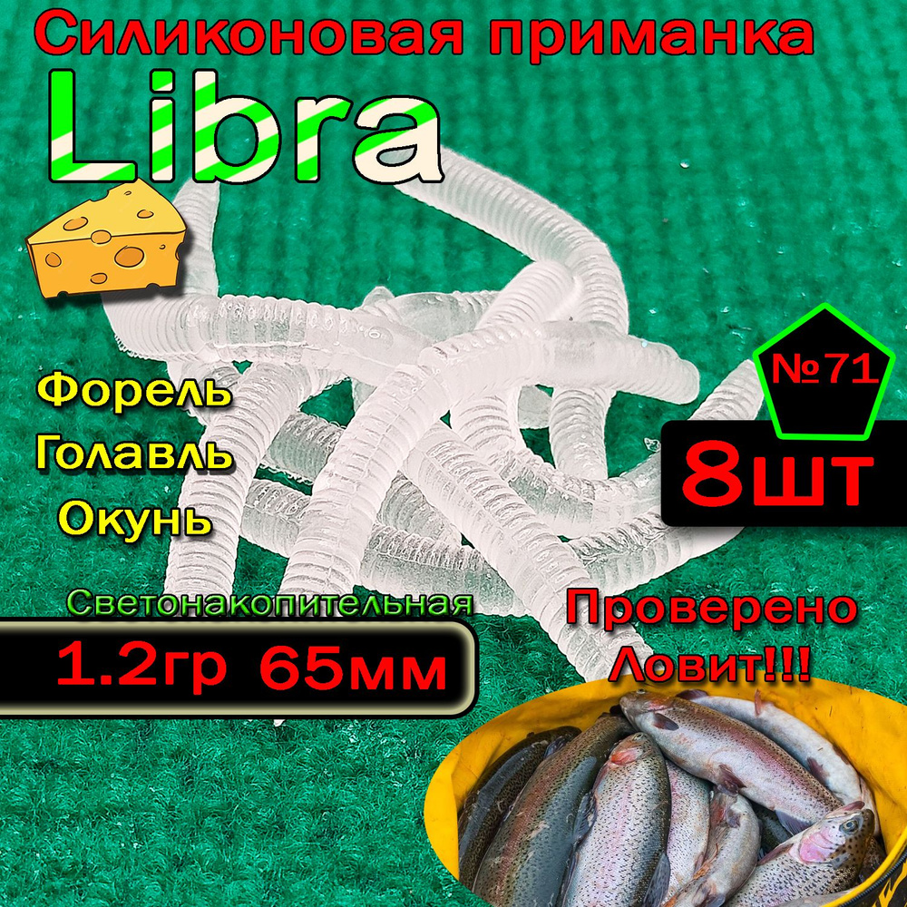 Приманки на форель Star Fish Libra #1