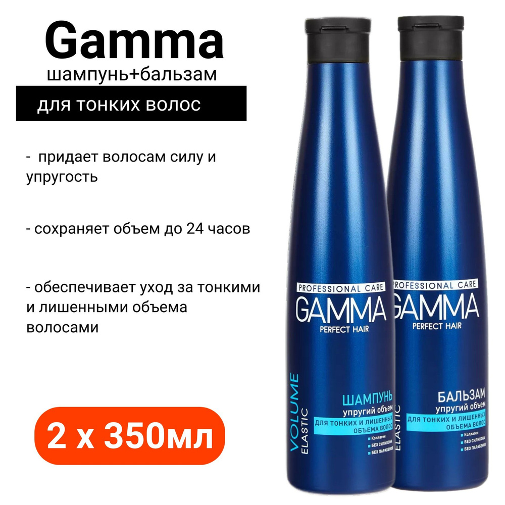 Gamma Косметический набор для волос, 700 мл #1