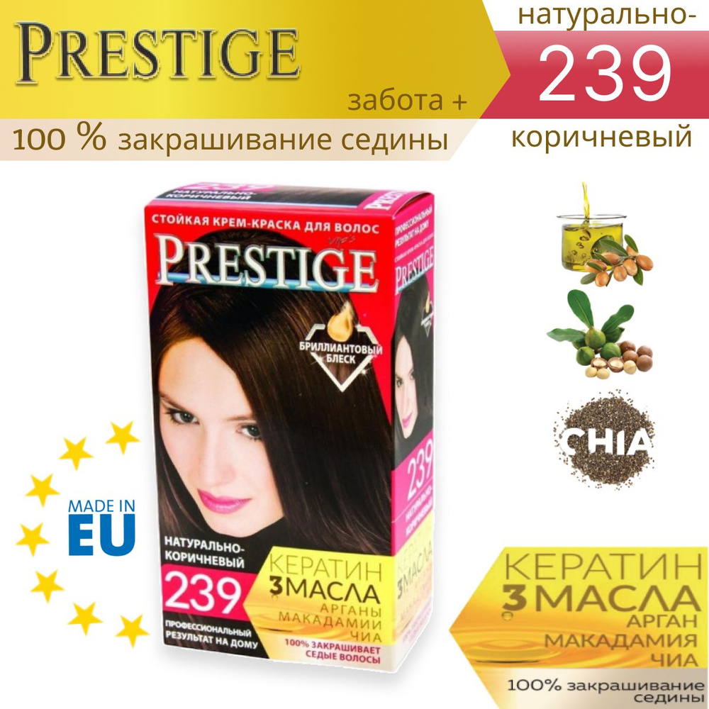 Крем-краска для волос стойкая vip's PRESTIGE 239 - натурально-коричневый (ш.0838)  #1