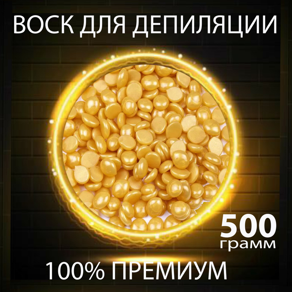 GuliCristal Воск для депиляции 500 гр .Воск пленочный в гранулах  #1