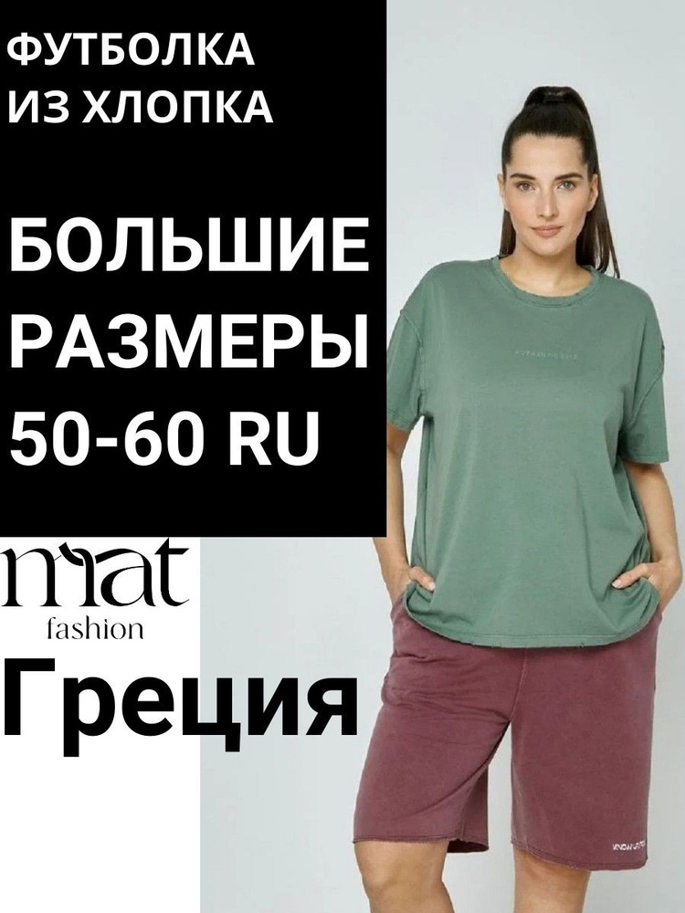 Футболка MAT fashion #1