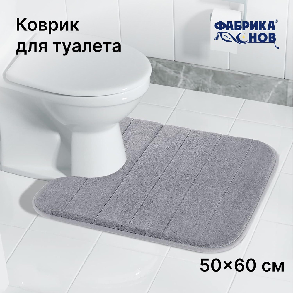 Фабрика снов Коврик для туалета 50x60 см #1