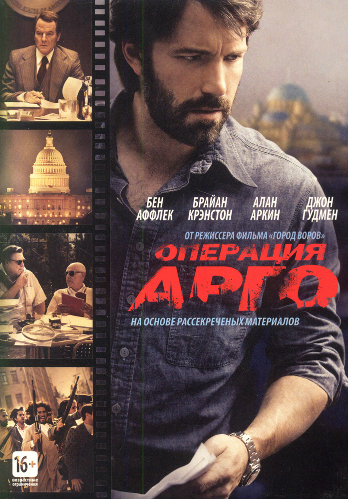 Операция "Арго" (реж. Бен Аффлек) / СР, Keep case(S), DVD #1