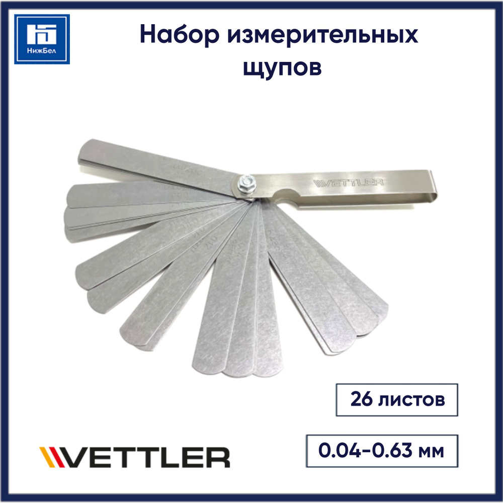 Набор измерительных щупов 26 листов (0.04-0.63мм) VETTLER FHE26 #1