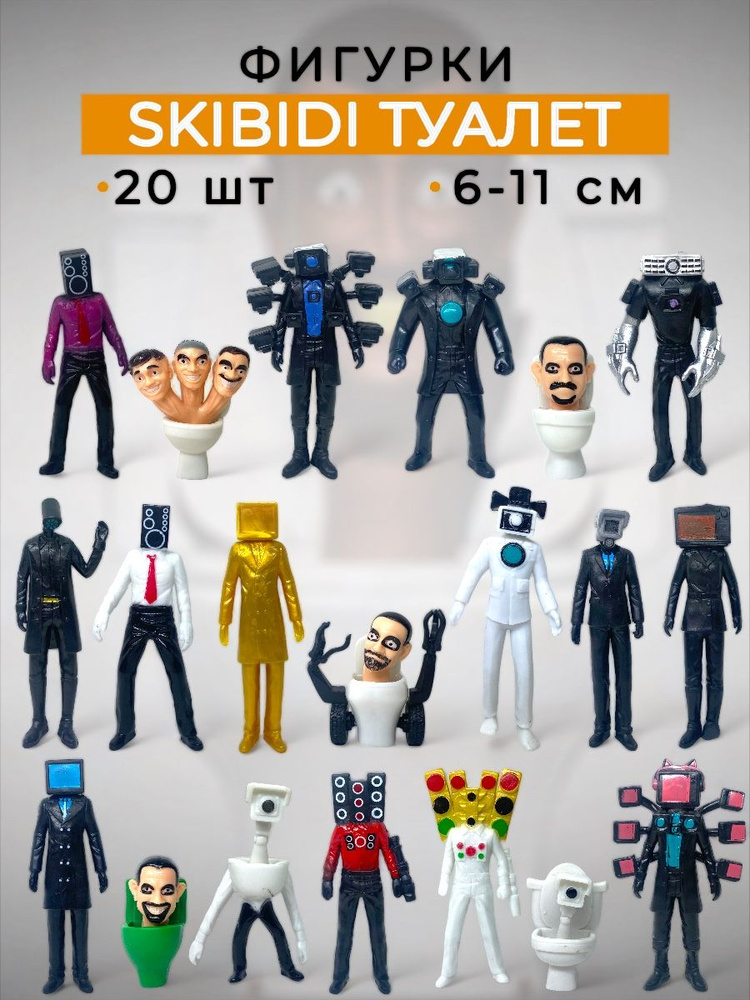 Фигурки Скибиди туалеты 20шт SKIBIDI TOILETS камерамены - купить с ...