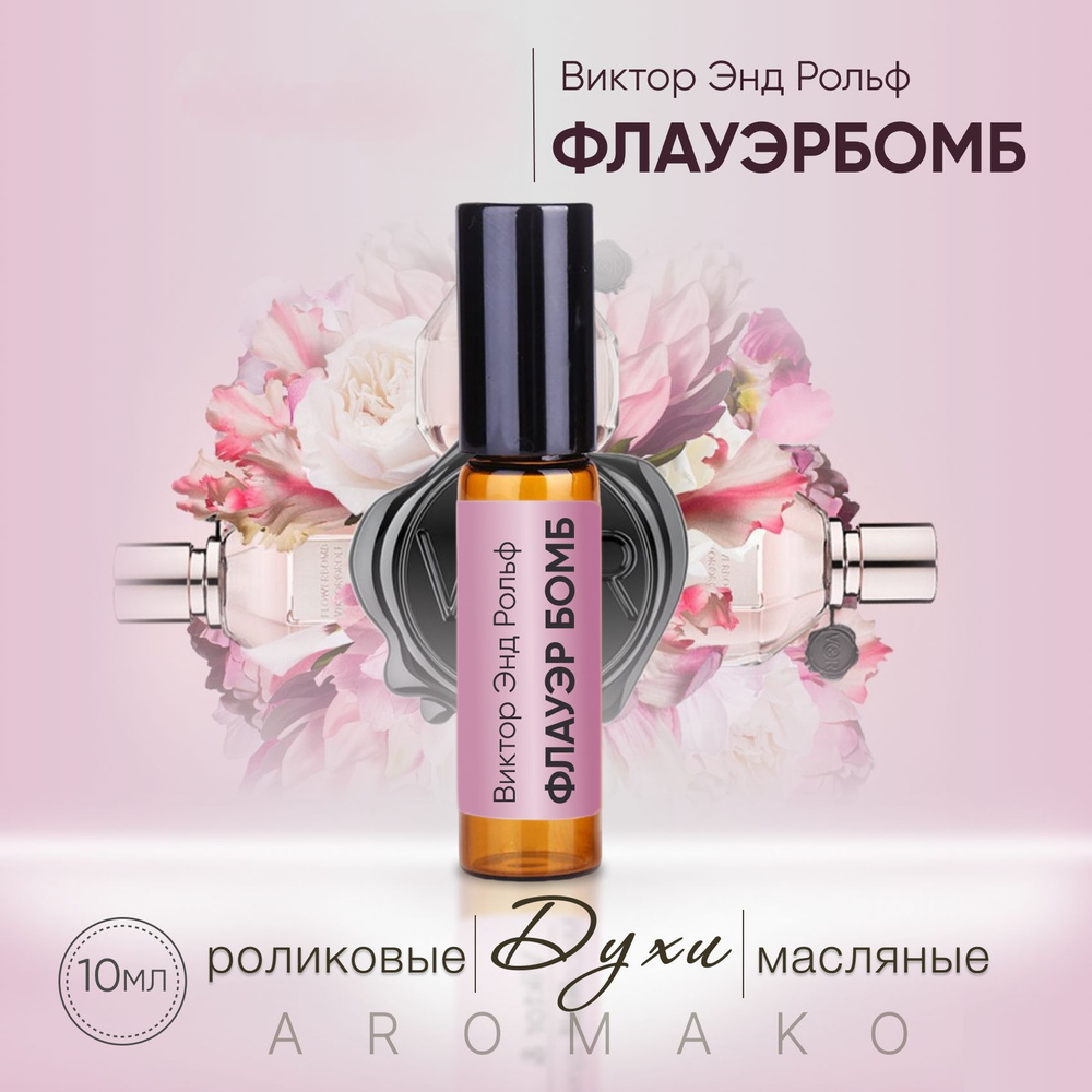 AromaKo Parfume 31 Духи-масло 10 мл #1