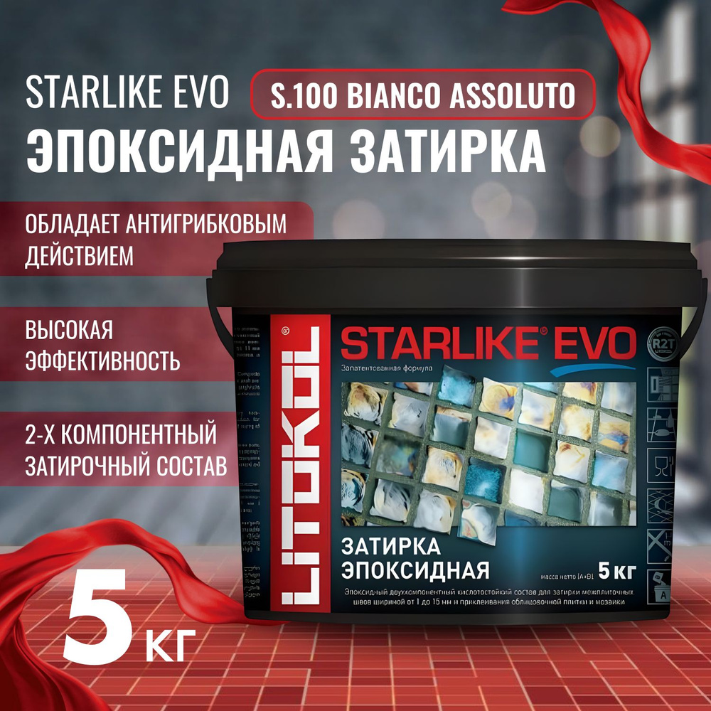 Затирка STARLIKE EVO Цвет: S.100 BIANCO ASSOLUTO 5 кг, Litokol #1