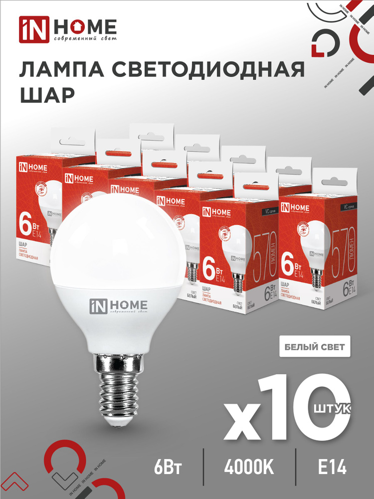 Лампочка светодиодная LED-ШАР-VC 6Вт 230В Е14 4000К 570Лм IN HOME 10pack  #1