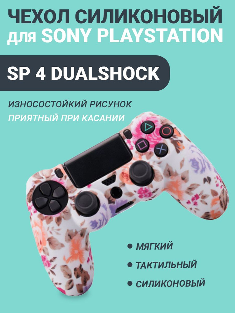 Чехол для джойстика Playstation 4 DualShock #1