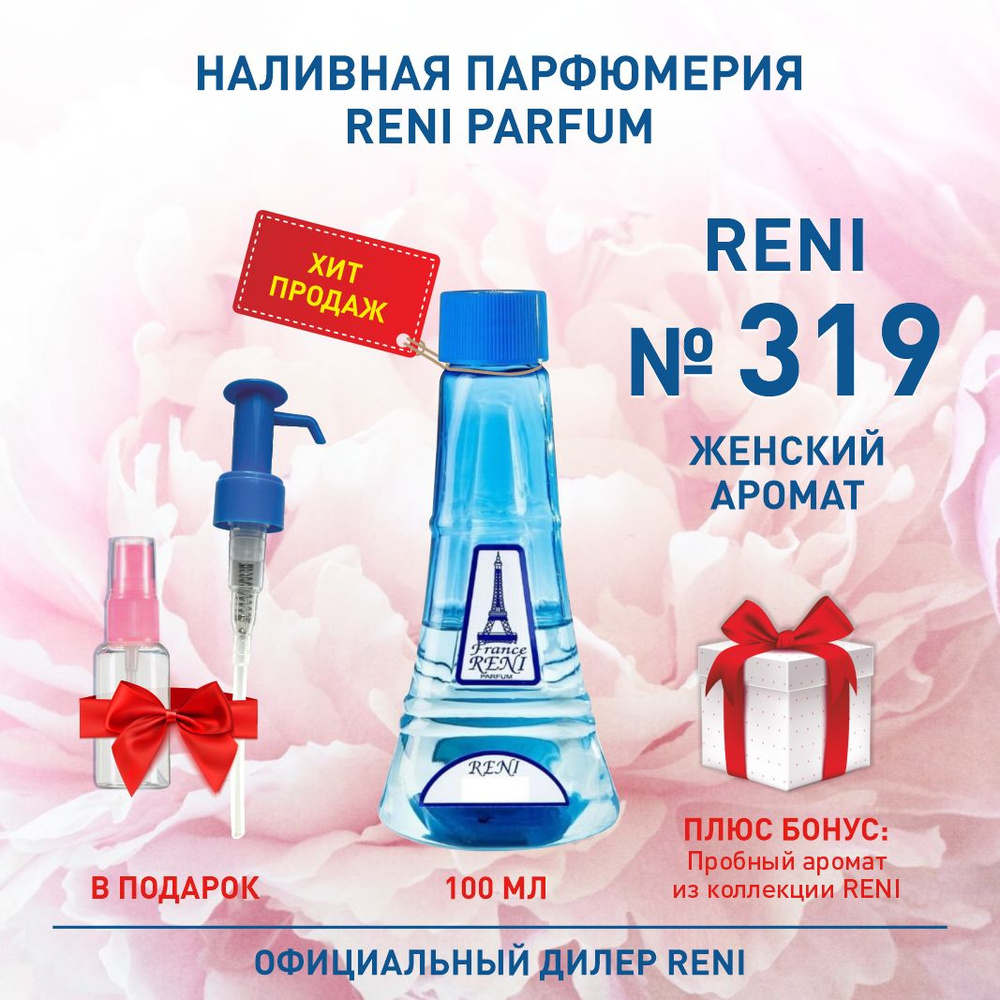 Reni Reni Parfum № 319 Наливная парфюмерия Рени Парфюм 100 мл. Наливная парфюмерия 100 мл  #1