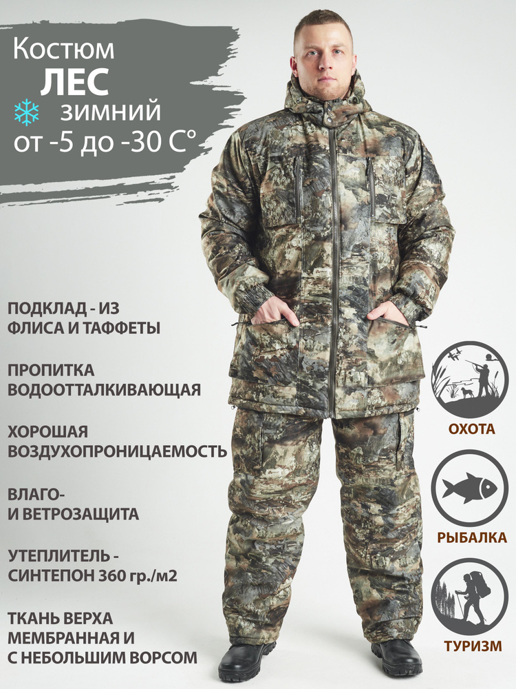 Костюм зимний мужской камуфляжный из мембранной ткани АЛОВА для охоты, рыбалки, а так же активного отдыха #1