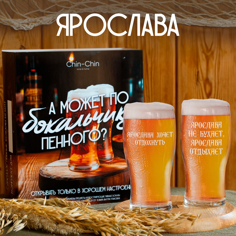 Набор бокалов для пива "Ярослава", 2 шт. #1