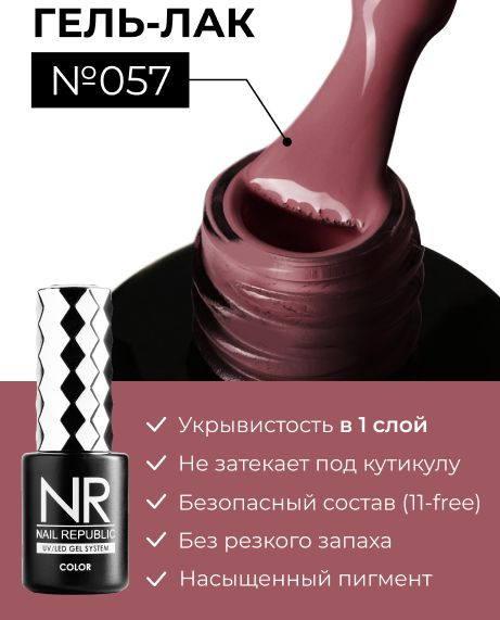 NR-057 Гель-лак, Молочный шоколад (10 мл) #1