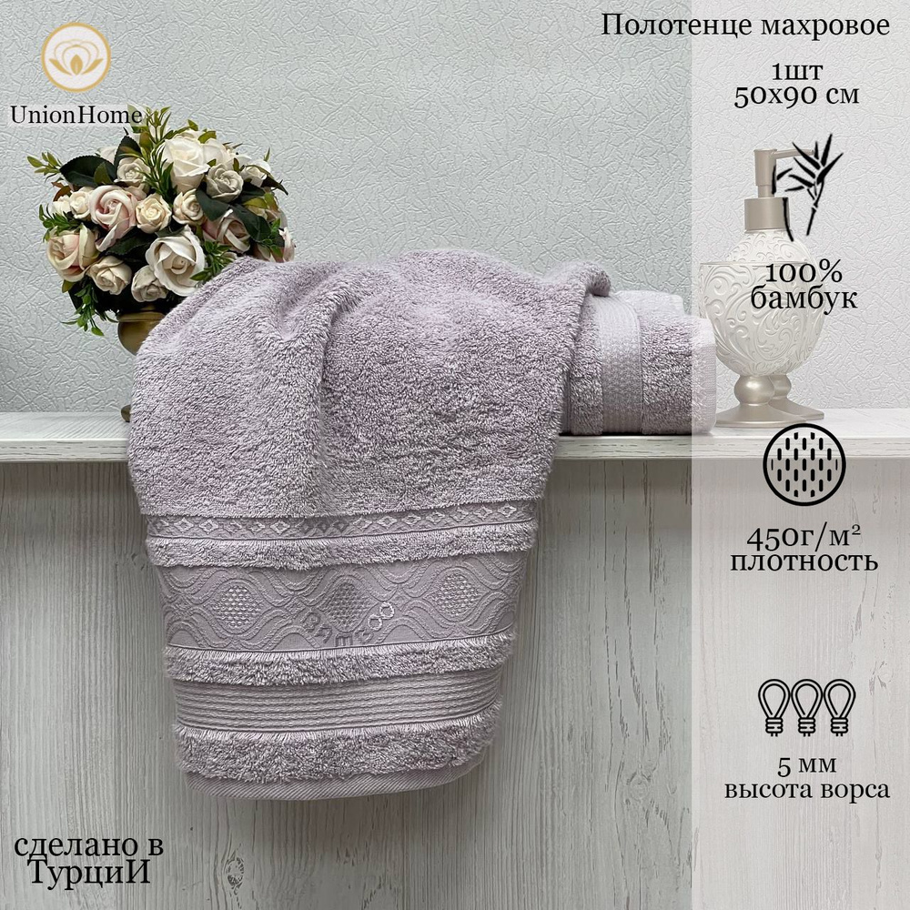 Union Home Полотенце для лица, рук, Бамбук, Бамбуковое волокно, 50x90 см, фиолетовый, 1 шт.  #1