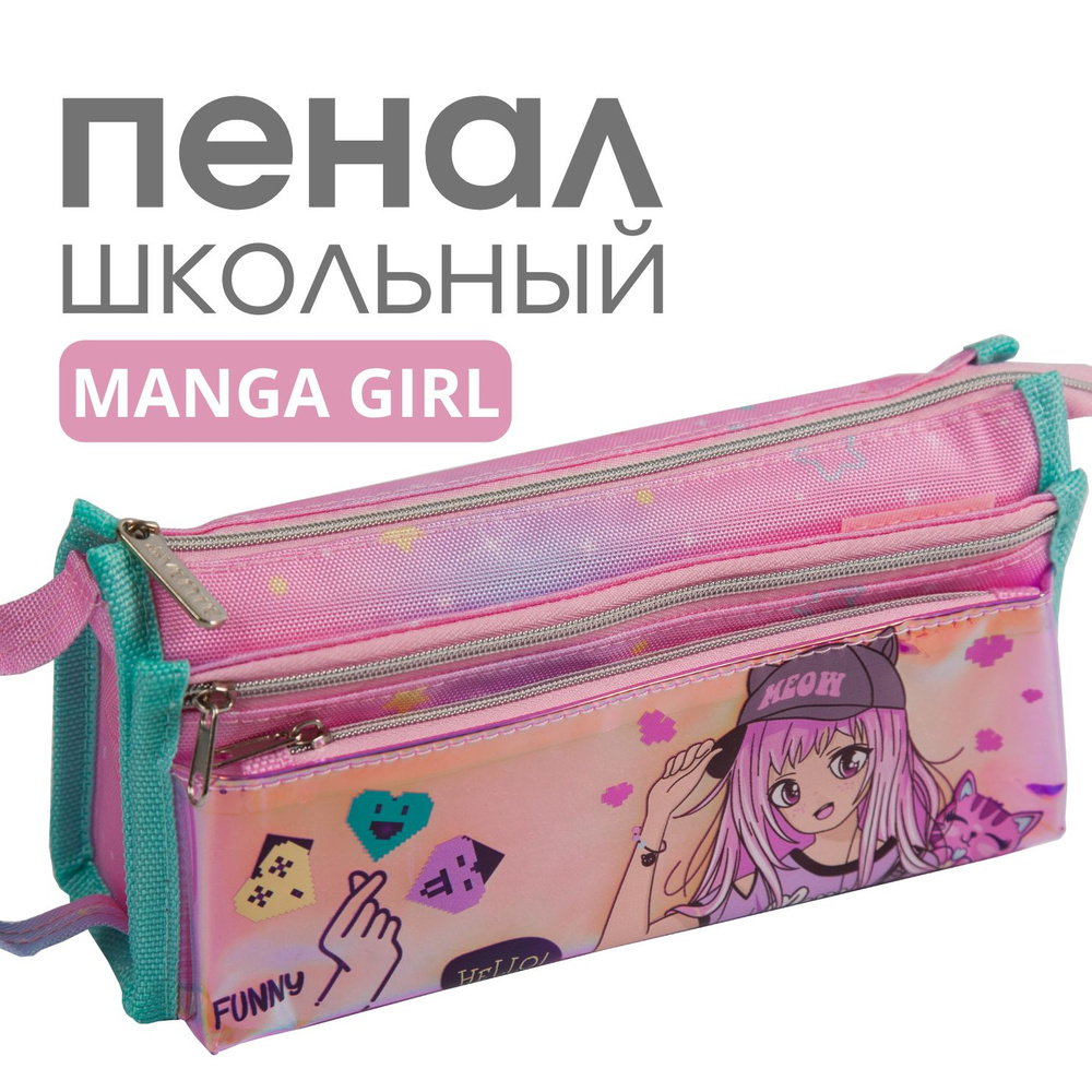 deVente Пенал Manga Girl" 21x10x7,5 см, прямоугольный, текстильный, на молнии  #1