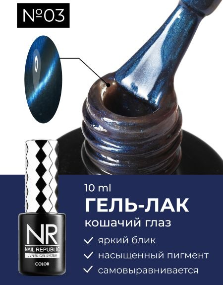 NR Гель-лак CAT-03, Blue (10 мл) #1