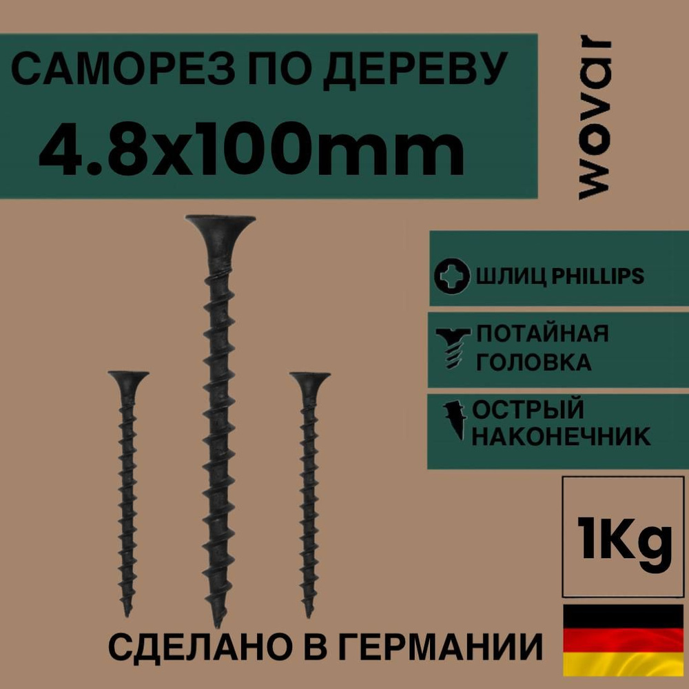 Саморез Саморез 4.8 x 100 мм 1 кг. #1