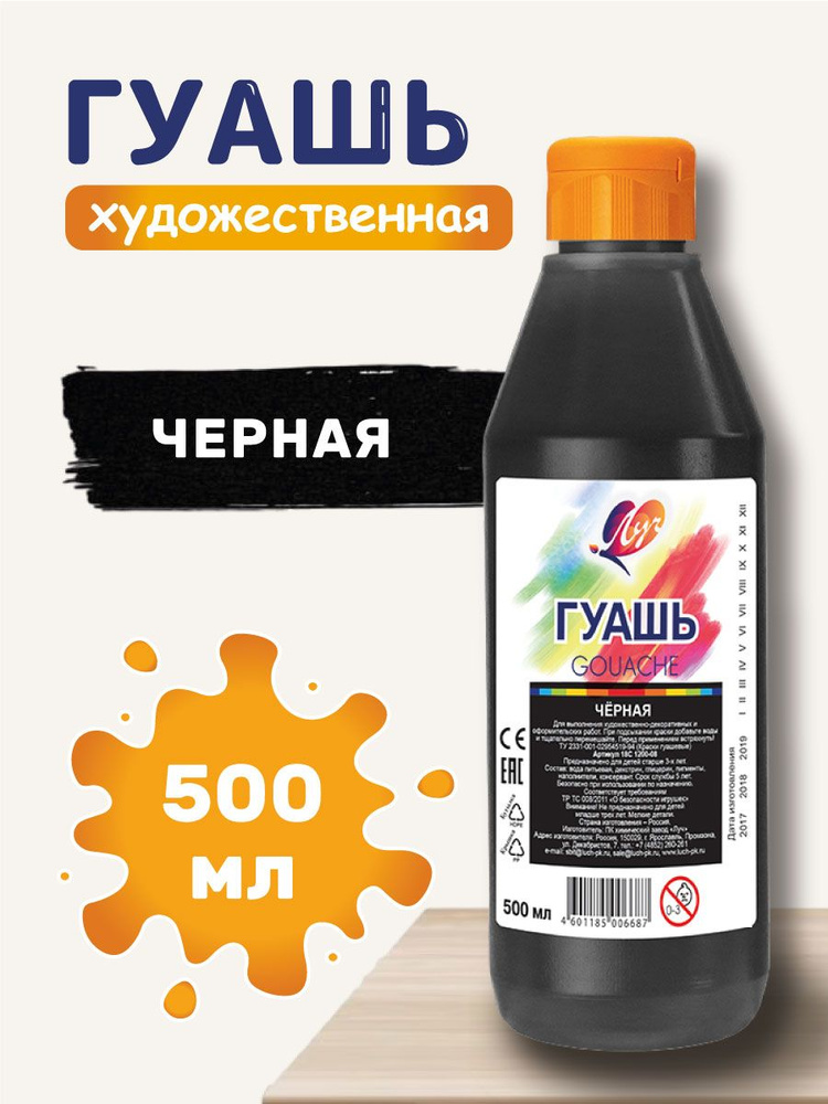 Луч Гуашь 1 шт., 500 мл./ 500 г. #1