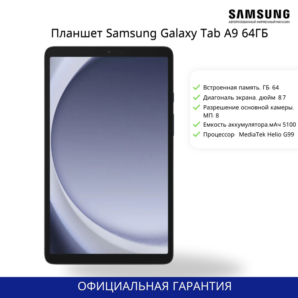 Samsung Планшет Samsung Galaxy Tab A9 LTE, 8.7" 4 ГБ/64 ГБ, синий #1