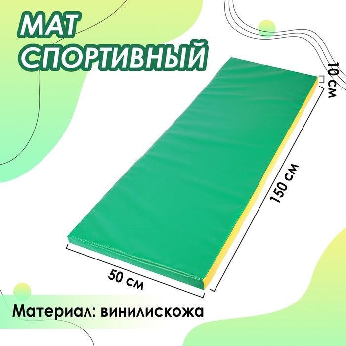 Мат Sima-land 150х50х10 см, винилискожа, цвет зеленый, желтый (3309582)  #1