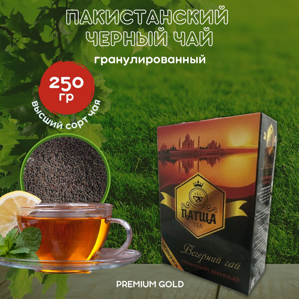 Чай черный ПАТША ТЕА вечерний гранулированный 500 гр #1