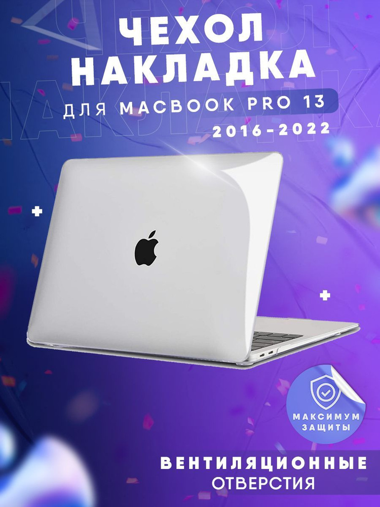 Чехол для MacBook Pro 13 2022 - 2016 A2338 M1 M2 A2289 A2251 A2159 A1989 A1706 A1708 Shark Device, пластик, #1