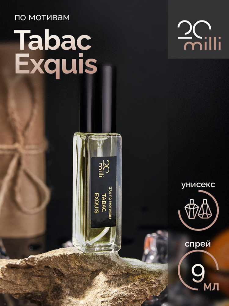 20milli унисекс парфюм / Tabac Exquis / Табак Экскьюз, 9 мл Духи 9 мл  #1