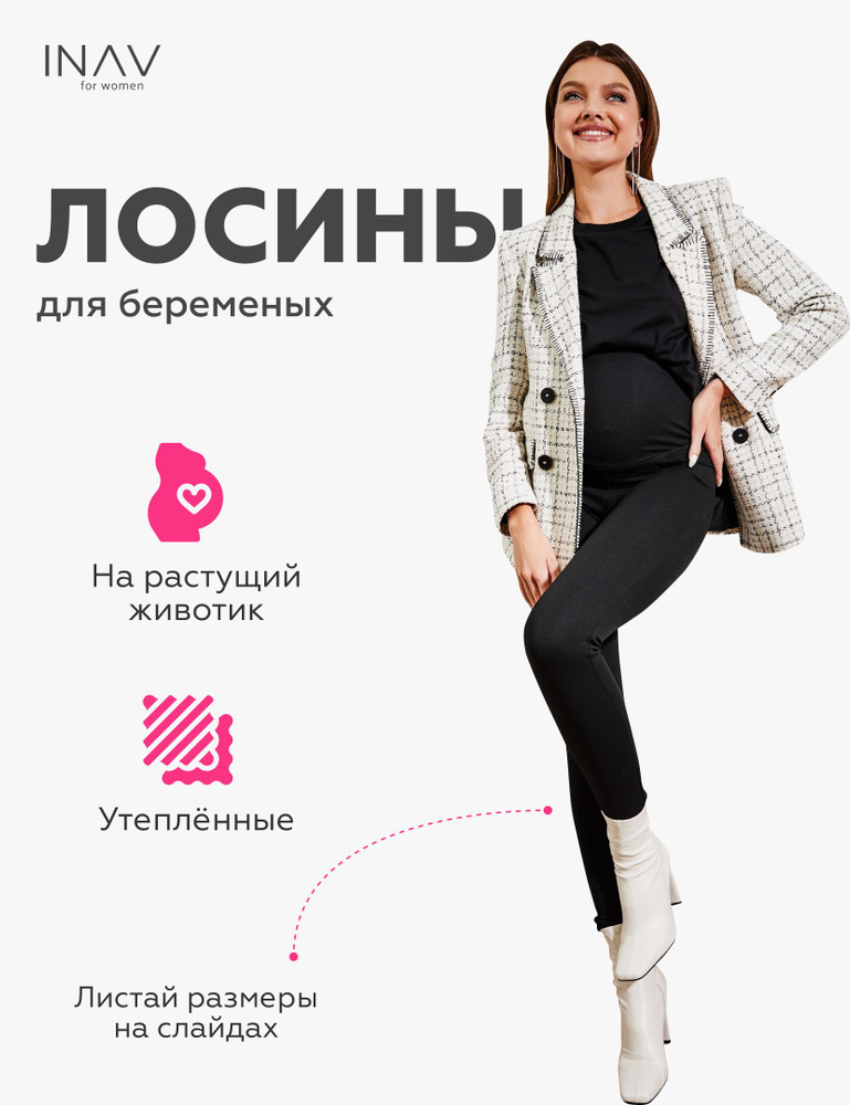 Легинсы ИНАВ for women #1