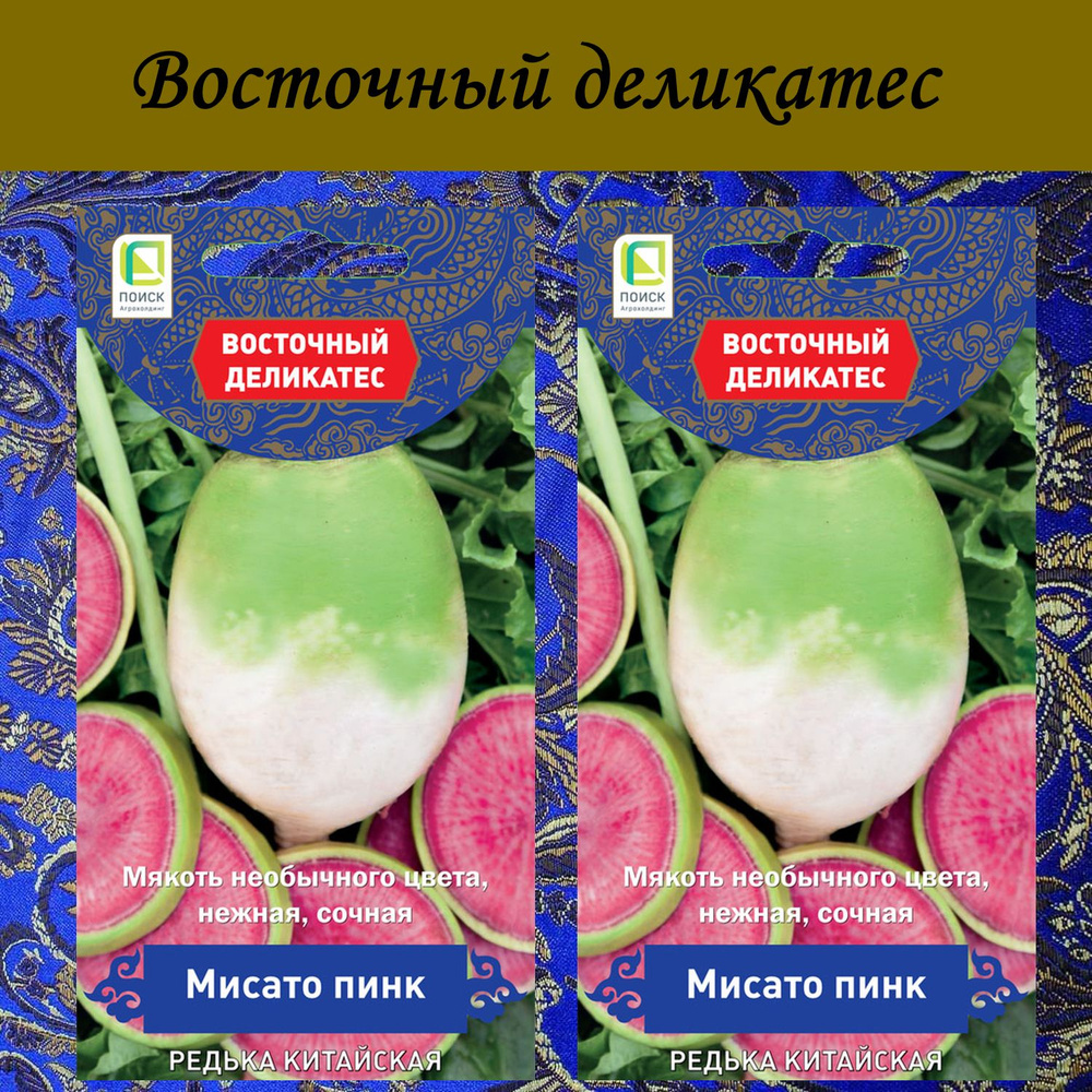 Редька китайская Мисато Пинк, 2 упаковки, серия Восточный деликатес  #1