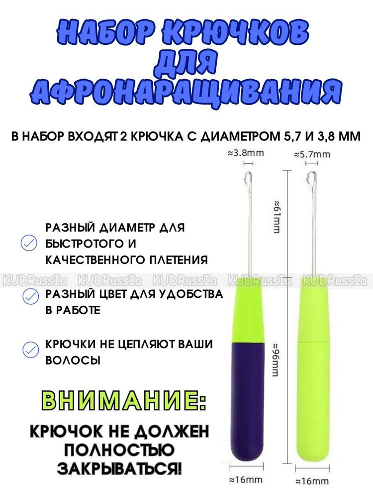 Набор из 2 крючков (салатовый 5,7 мм и фиолетовый 3,7 мм) #1