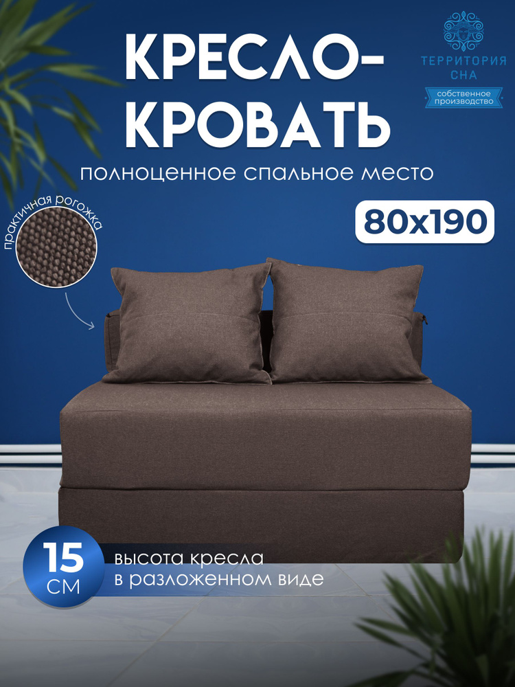 Бескаркасное кресло кровать 15х80х190 см раскладное #1