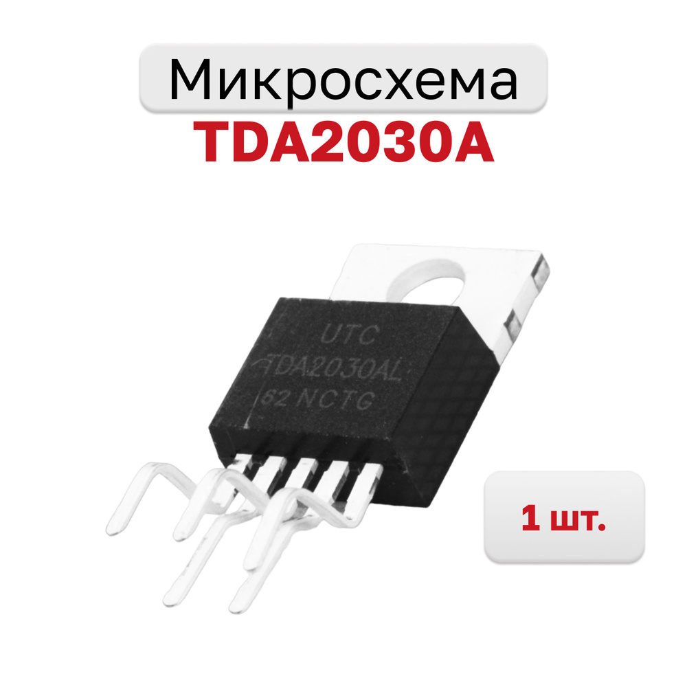 Усилитель звука TDA2030A (TDA2030AL-TB5-T), 1 шт. - купить с доставкой ...