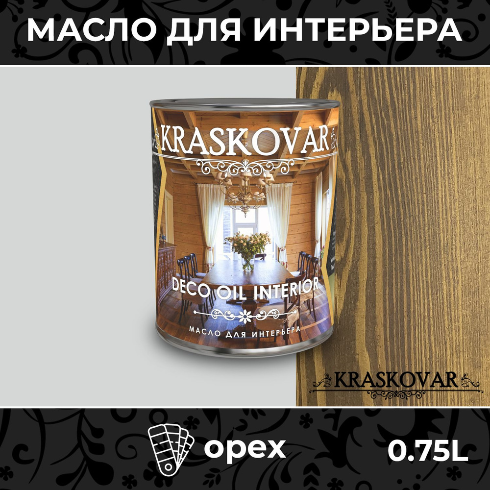 Масло для дерева и мебели Kraskovar Deco Oil Interior Орех 0,75л с твердым воском пропитка и обработка #1