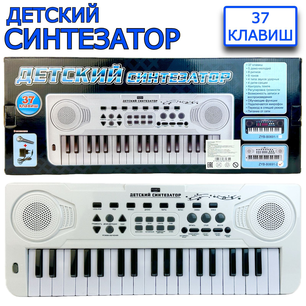 Детский музыкальный синтезатор с микрофоном, пианино 37 клавиш, запись, регулятор громкости, контроль #1