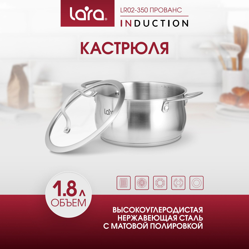 Кастрюля для индукционной плиты LARA 1,8 л #1