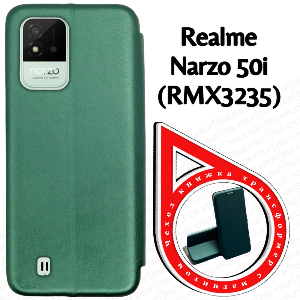 Чехол книжка для телефона Realme Narzo 50i (RMX3235) (6.5"), темно-зеленый. Трансфомер  #1