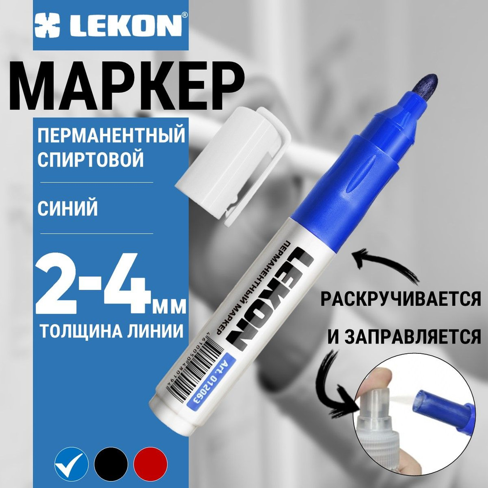 Маркер перманентный синий спиртовой LEKON ReFresh заправляемый, маркер строительный  #1