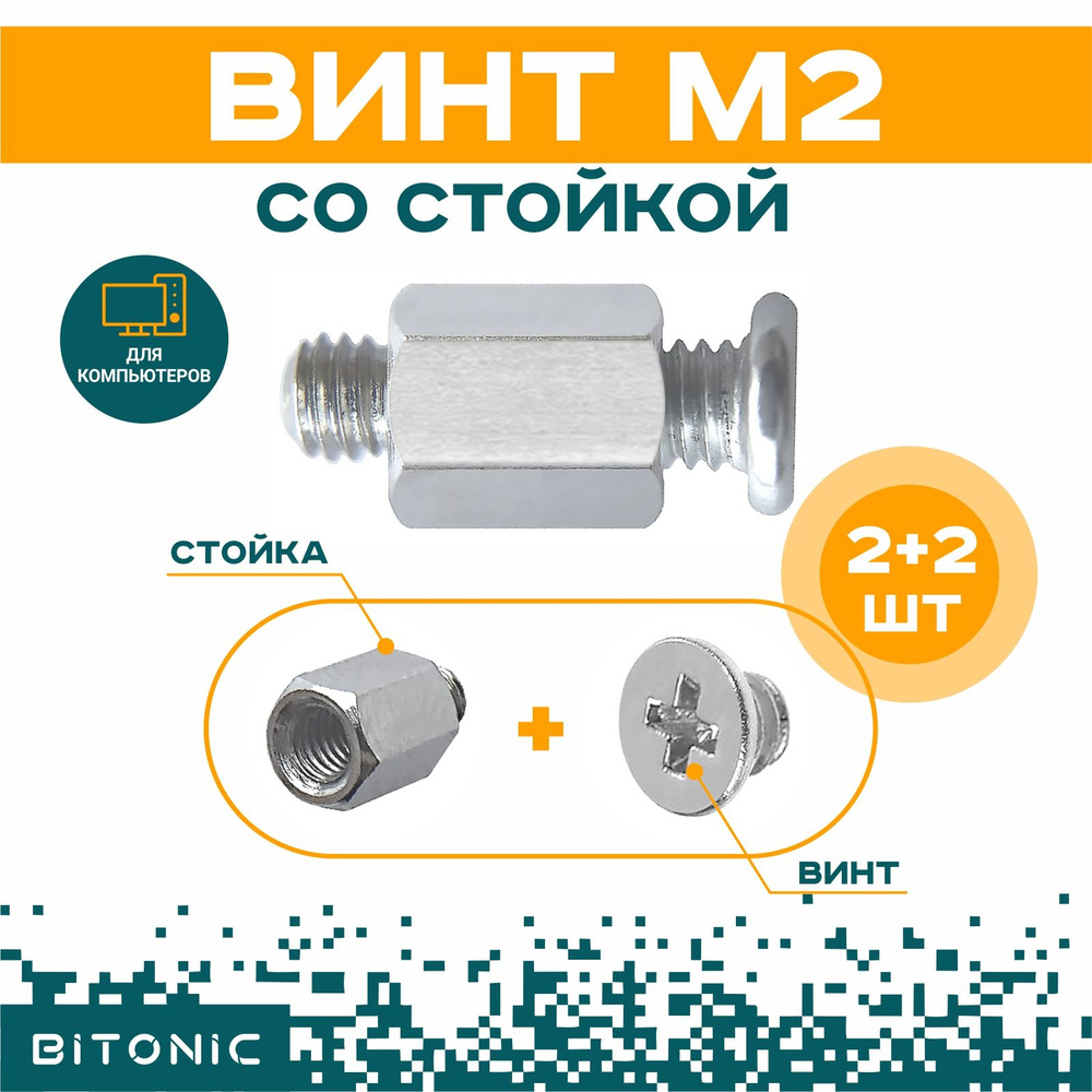 Винт M.2 со стойкой, крепление m2 ssd к материнской плате мсай ...