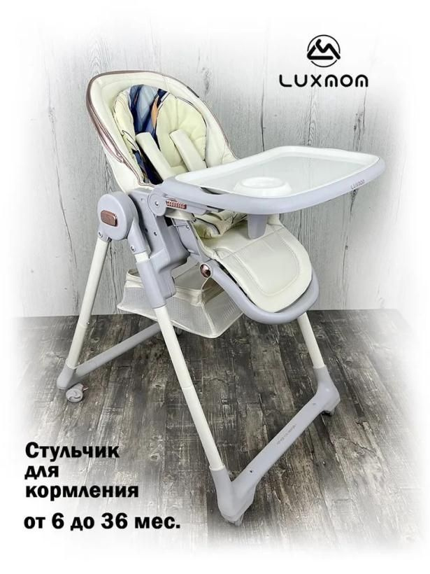 Стульчик для кормления luxmom Q7 белый #1