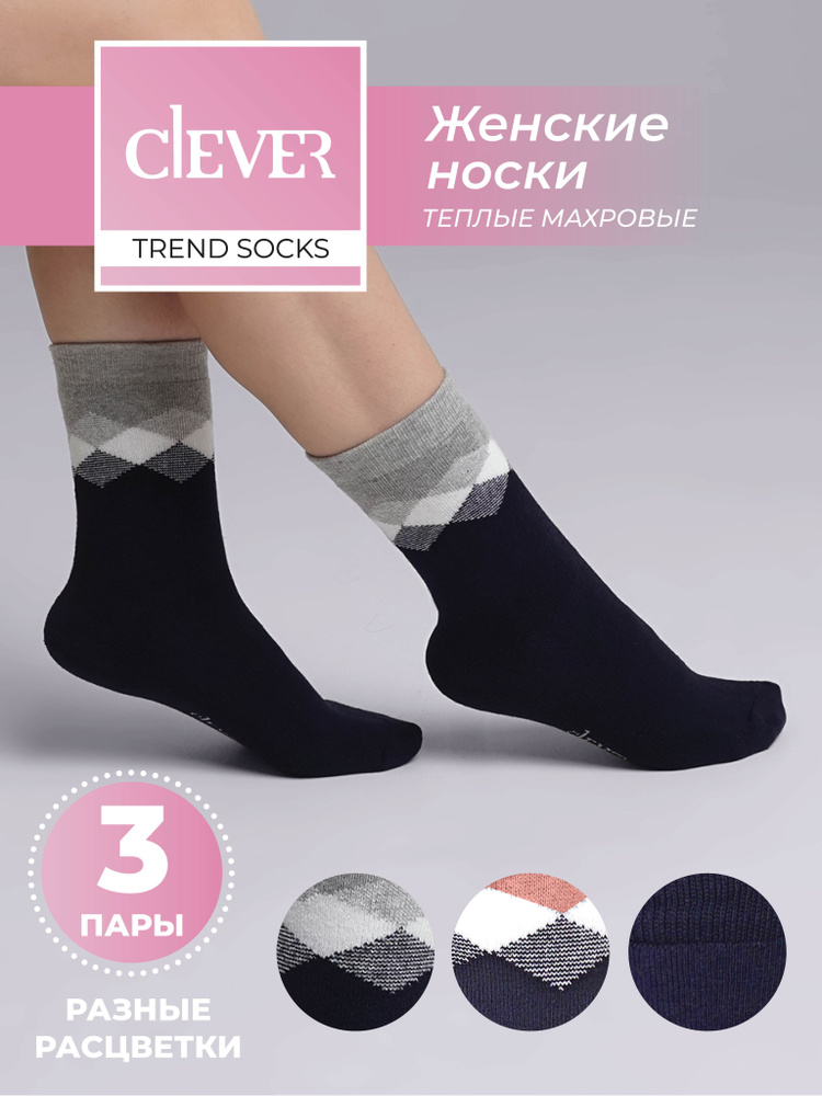 Комплект носков CLEVER WEAR, 3 пары #1