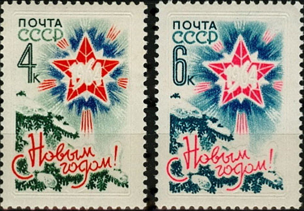 Почтовые марки СССР 1963г. "С Новым 1964 Годом!" Новый год MNH #1