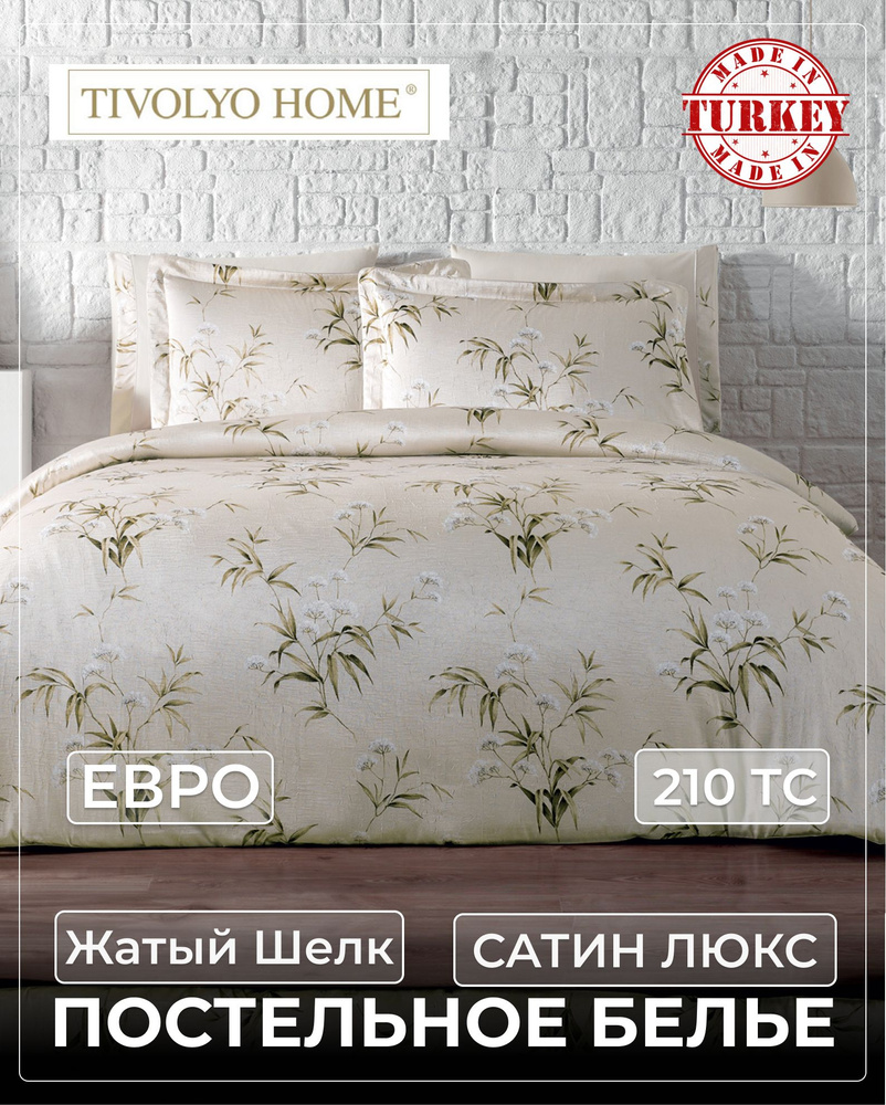 Tivolyo home Комплект постельного белья, Жатка, Сатин люкс, Евро, наволочки 50x70  #1